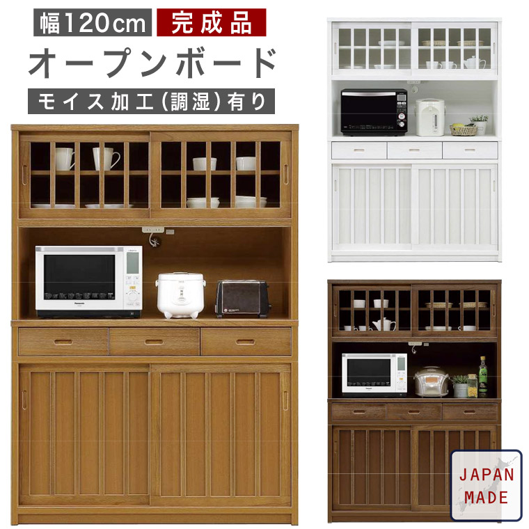 楽天市場】食器棚 レトロ キッチンボード レンジ台 収納 120 日本製