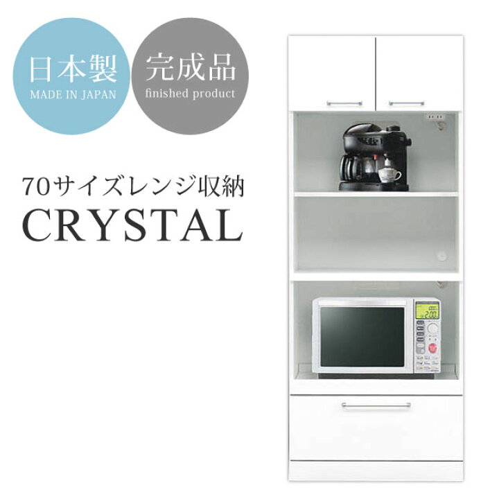 楽天市場】【送料無料 レンジ台】上扉耐震機能付 ツヤあり食器棚 幅 