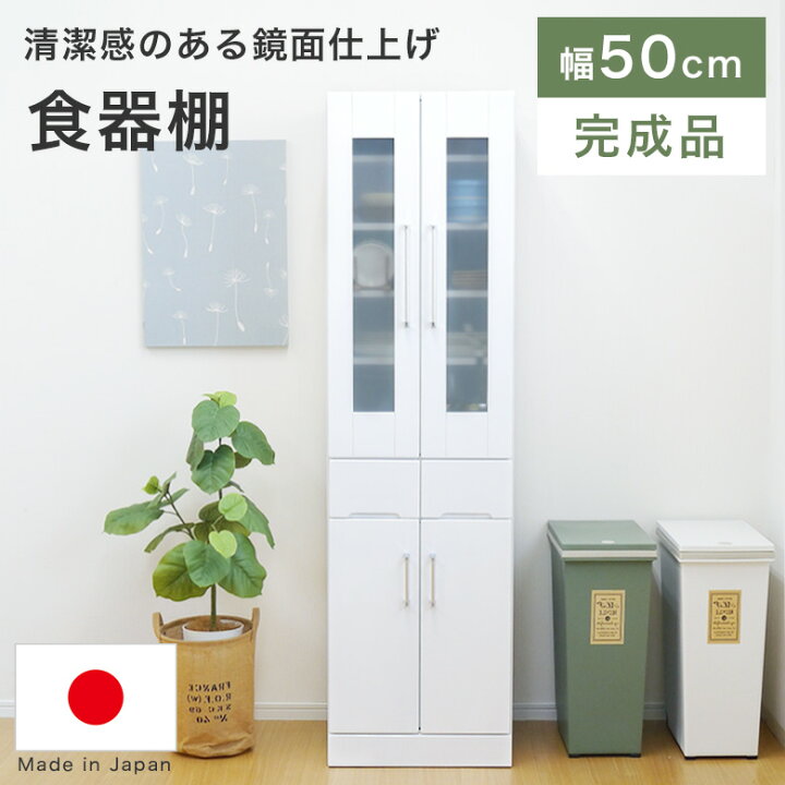 楽天市場】食器棚 キッチンボード 幅50cm スリムサイズ 高さ180cm 
