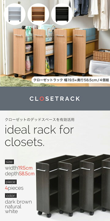楽天市場】クローゼット 収納 ラック 本棚 4個セット 幅19 奥行58 