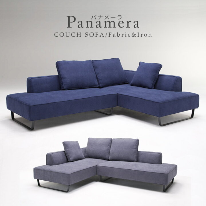 楽天市場 ソファ ソファー カウチソファ コーナーソファ ローソファ 3人掛け 4人掛け おしゃれ 北欧 モダン アーバン ローバック ローソファー カウチソファー L字ソファ リビングソファ シンプル ブルー ダークグレー アイアン脚 ファブリック カウチ パナメーラ