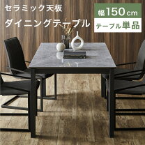 楽天市場】ダイニング テーブル 150cmの通販