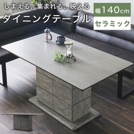 セラミック ダイニングテーブル セラミックテーブル 140 幅140 収納 机下収納 4人掛け グレー 石目調 ストーン柄 食卓 おしゃれ 上品 高級感 スタイリッシュ かっこいい 黒 ブラック 耐久性 長方形 シンプル モダン エトロ