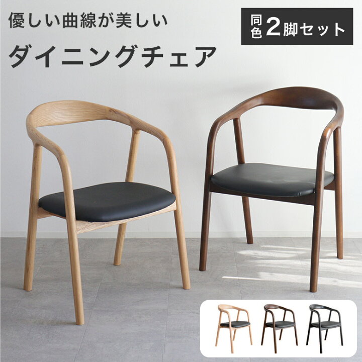 楽天市場】【2脚セット】 チェア 椅子 ダイニングチェア 肘付 肘掛け 