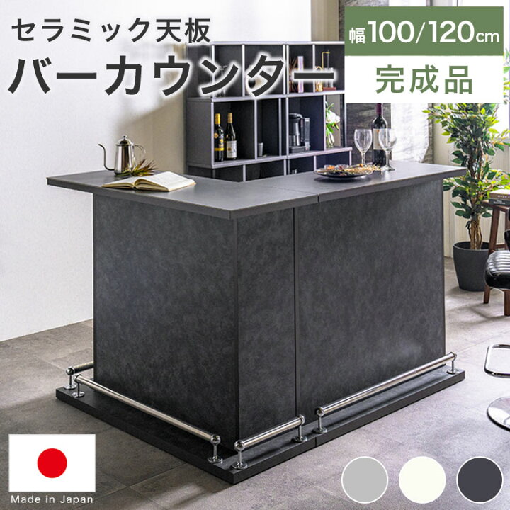 楽天市場】【完成品】 お家でおしゃれなバータイム バーカウンター 