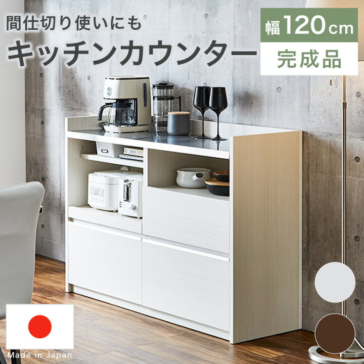 楽天市場】キッチンカウンター カウンターテーブル 間仕切り 収納 幅 