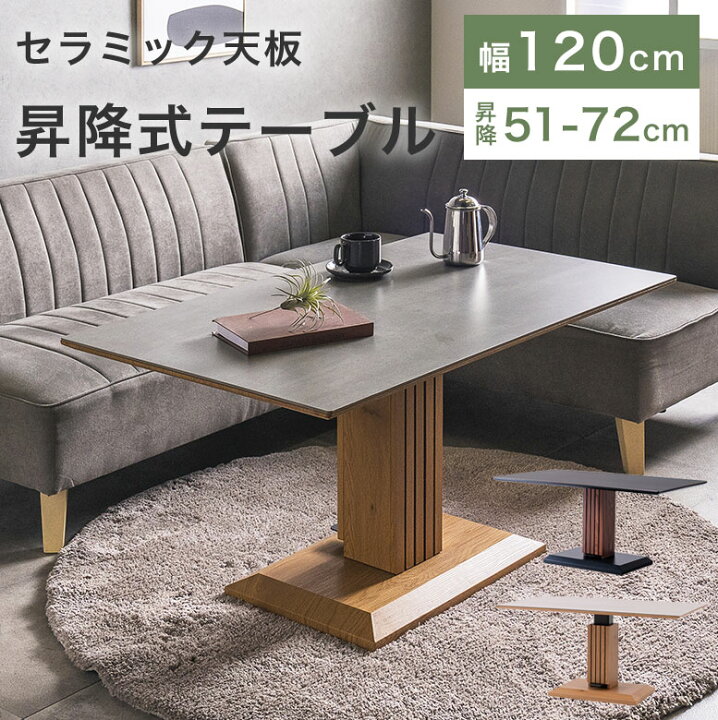 楽天市場】【和モダン空間に】 昇降式 ダイニングテーブル 昇降 