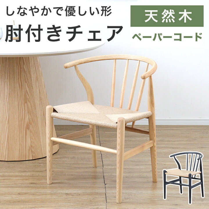 楽天市場】ダイニングチェア チェア ペーパーコード 北欧 チェアー 