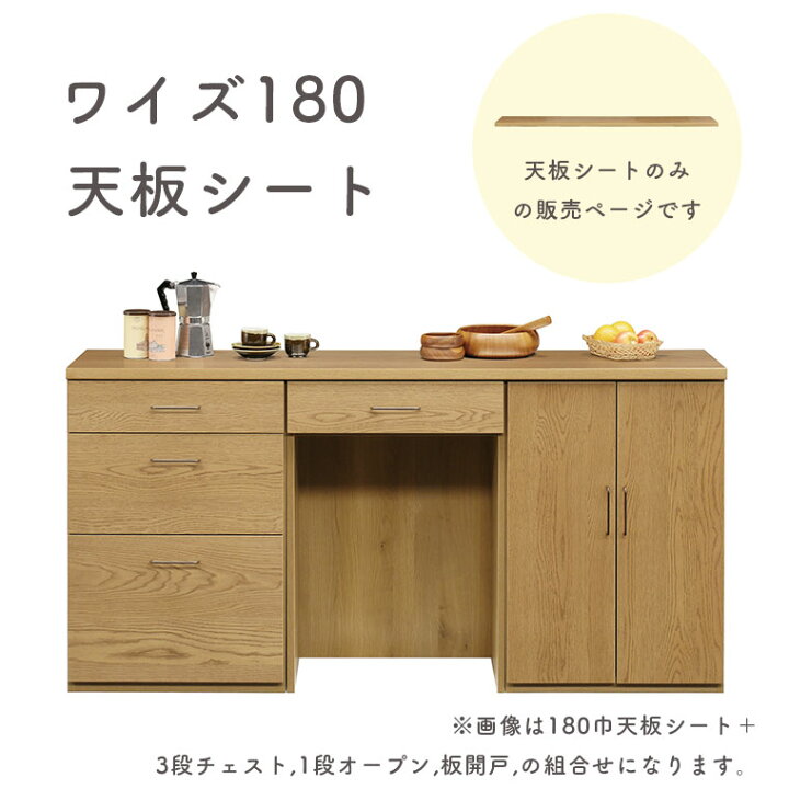 楽天市場】天板 棚板 幅180cm 奥行40cm 厚み3cmトップボード 木目調 