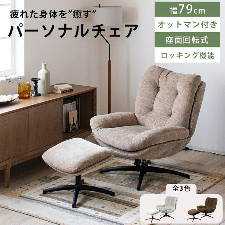 楽天市場】パーソナルチェア チェア リクライニング オットマン 