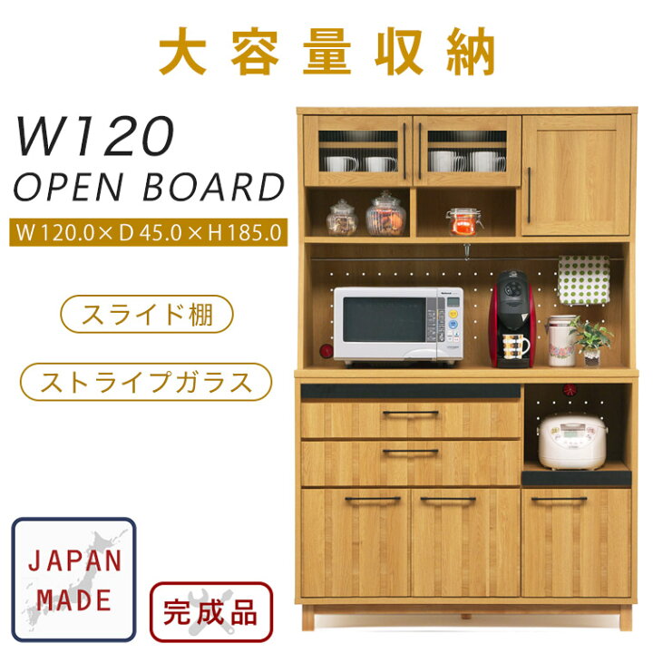 楽天市場】食器棚 ダイニングボード キッチンボード 120 木製 完成品 