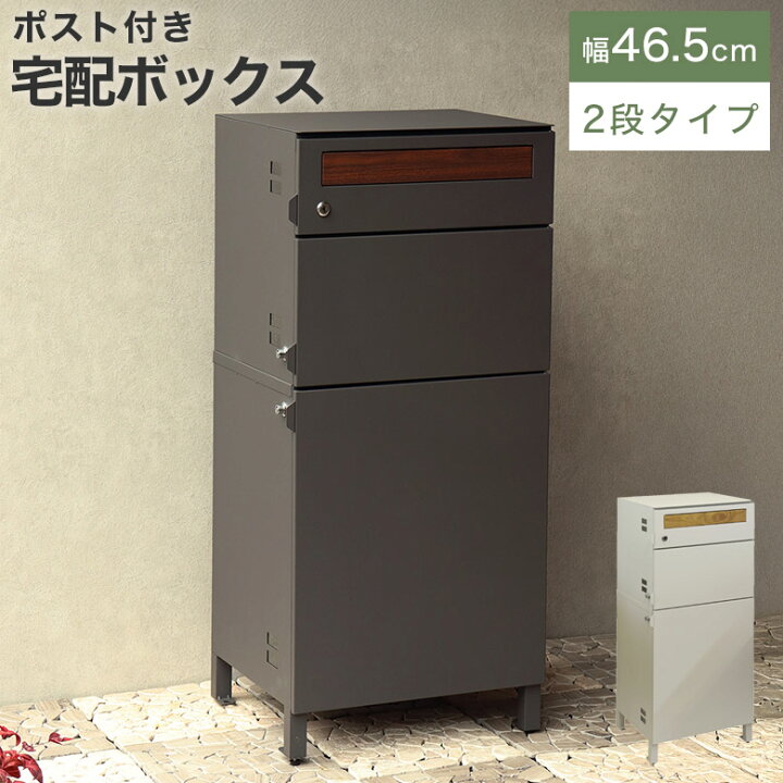 楽天市場】宅配ボックス ポスト付き 鍵付き ポスト 一戸建て用 自宅用 