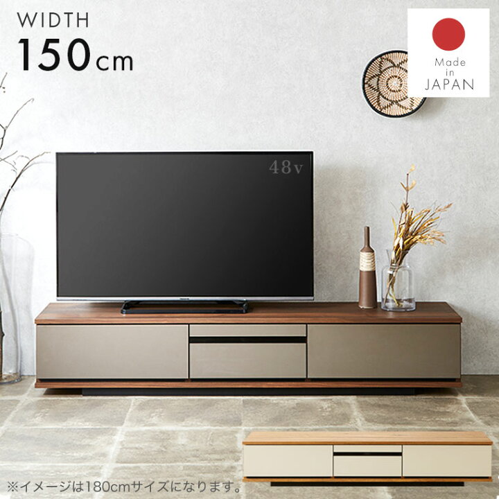 楽天市場】ローボード テレビ台 テレビボード 幅150cm 完成品 国産 