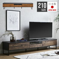 テレビ台 幅210 アンティーク 北欧 ブルックリン インダストリアル 木製 アイアン ローボード テレビボー…