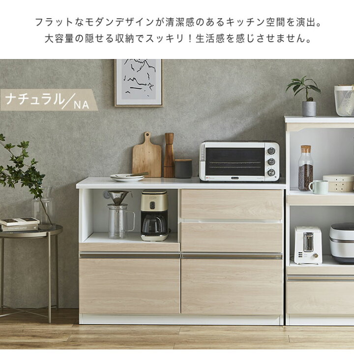 楽天市場】キッチンカウンター レンジ台 キッチン収納 食器棚 メラミン 
