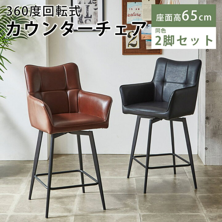 楽天市場】カウンターチェア バーチェア ヴィンテージ レザー 2脚 
