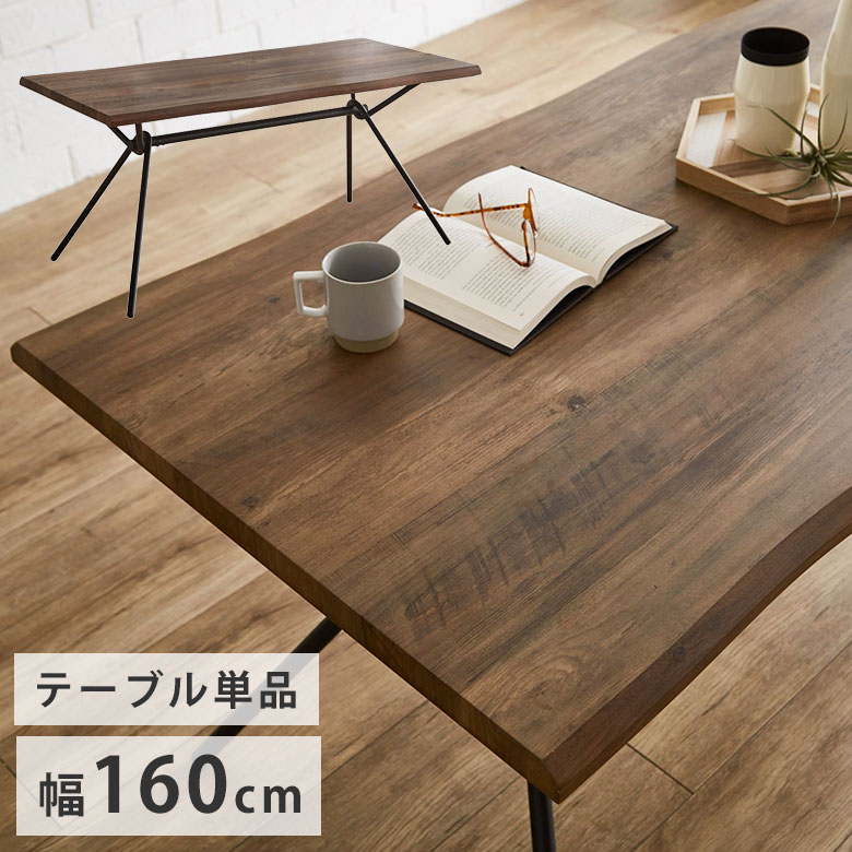 【楽天市場】ダイニングテーブル 160 木製 4人掛け おしゃれ 食卓