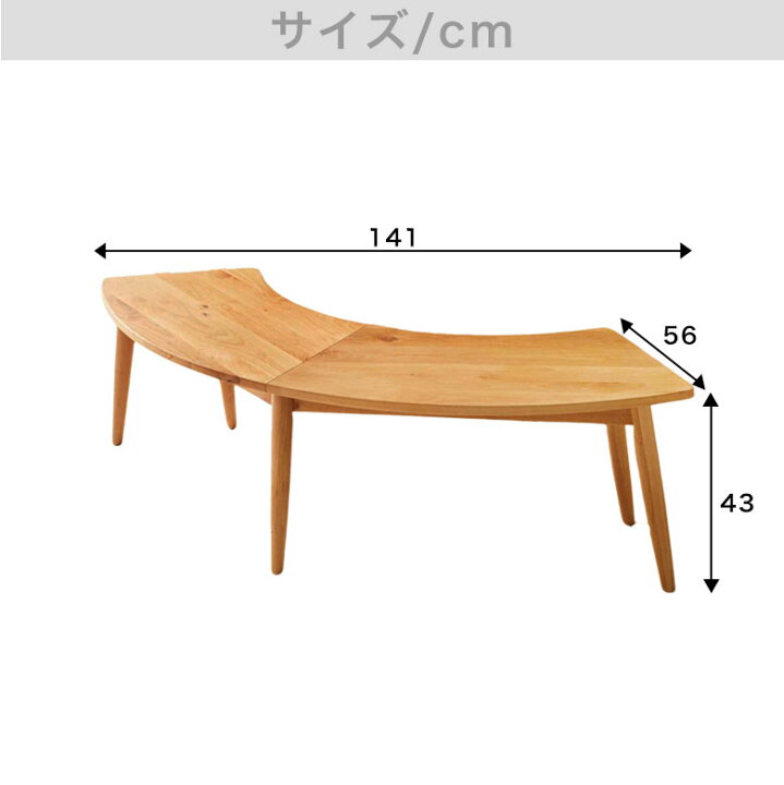 楽天市場】ベンチ ダイニングベンチ 扇形 半円 ダイニングチェア 幅141 