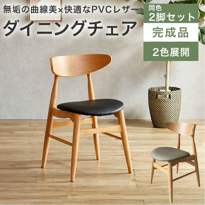 楽天市場】【2脚セット】 ダイニングチェア イス 椅子 チェア 木製 