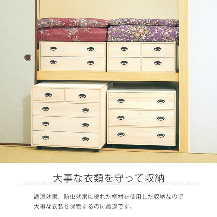 楽天市場】押し入れ収納 桐たんす 桐タンス 4段 幅75cm 完成品 日本製 