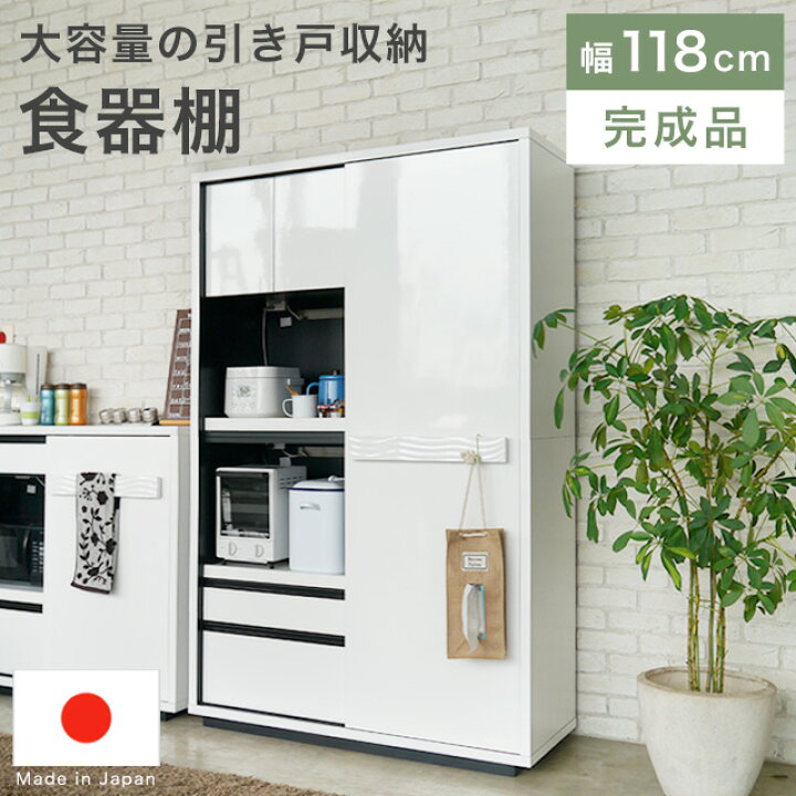 楽天市場 食器棚 引き戸 キッチン収納 日本製 完成品 国産 開梱設置 収納 おしゃれ 北欧 スライド扉 キッチンボード 1 送料無料 モダン レンジ台 ダイニングボード ガラス扉 木製 食器棚 ホワイト 白 大皿 小皿 北欧 おしゃれ かわいい風 モダン シュール1kb