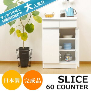 スライス60カウンター(WH)(1個口/10才)