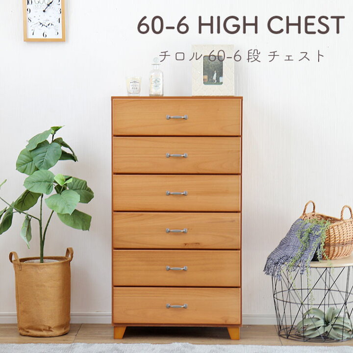 楽天市場】チェスト たんす 6段 幅60 スリム 完成品 木製 桐 北欧 