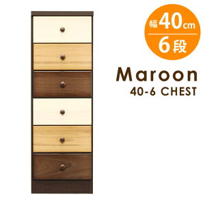 マルチ収納 チェスト ハイチェスト シェルフ ローチェスト タンス 4段 W39 幅39 シンプル ナチュラル 北欧 おしゃれ かわいい 木製 ウッド デザインマルーン II 40ターボ6段