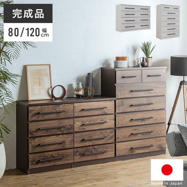 楽天市場】チェスト 整理箪笥 ハイチェスト 日本製 完成品 木製 木目調 