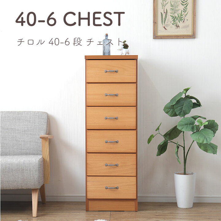楽天市場】チェスト たんす 幅40 スリム 完成品 木製 桐 北欧 