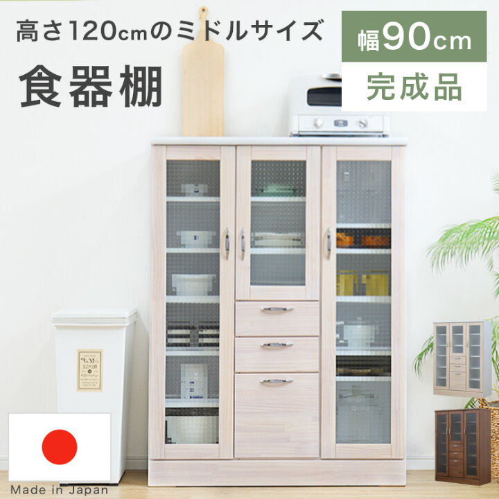 楽天市場】食器棚 レンジ台 幅90cm 高さ120cm 完成品 ガラス  