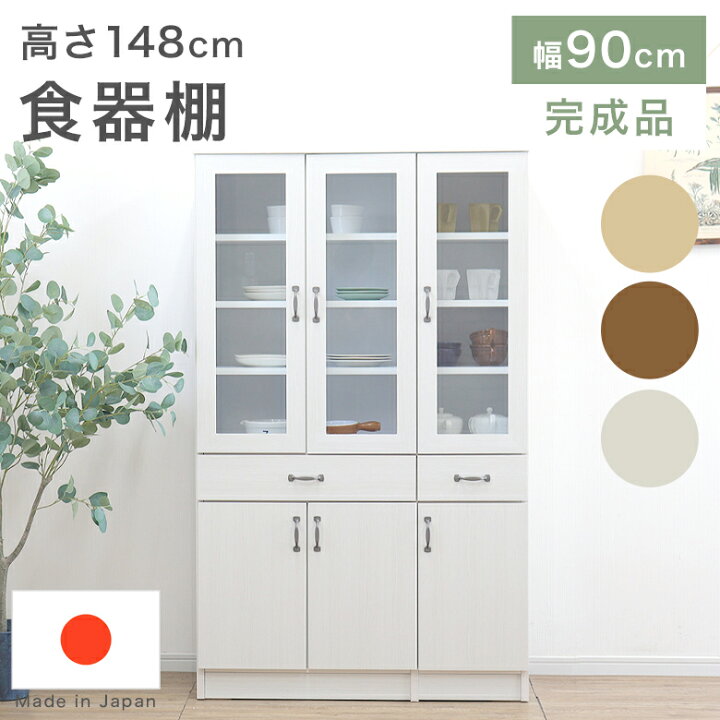 楽天市場】食器棚 低い ロータイプ ミドル 幅90cm キッチンボード 完成 