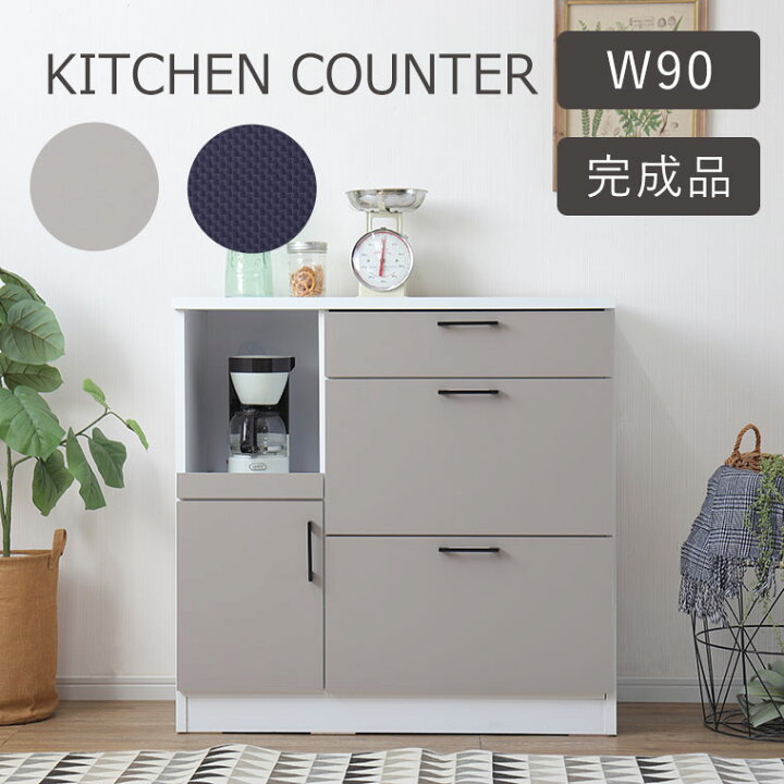 楽天市場】キッチンカウンター レンジ台 食器棚 90 完成品 コンパクト 