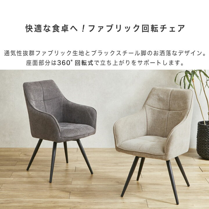楽天市場】【座面が回る！ 回転式】 チェア ダイニングチェア 椅子 
