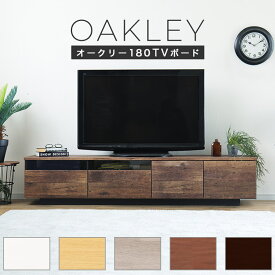 テレビ台 ローボード テレビボード テレビラック 完成品 幅180cm おしゃれ 北欧 ナチュラル シンプル ヴィンテージ モダン TVボード TVラック TV台 リビングボード 収納 コンパクト ホワイト ブラウン 引出し 木目調 オークリー 180