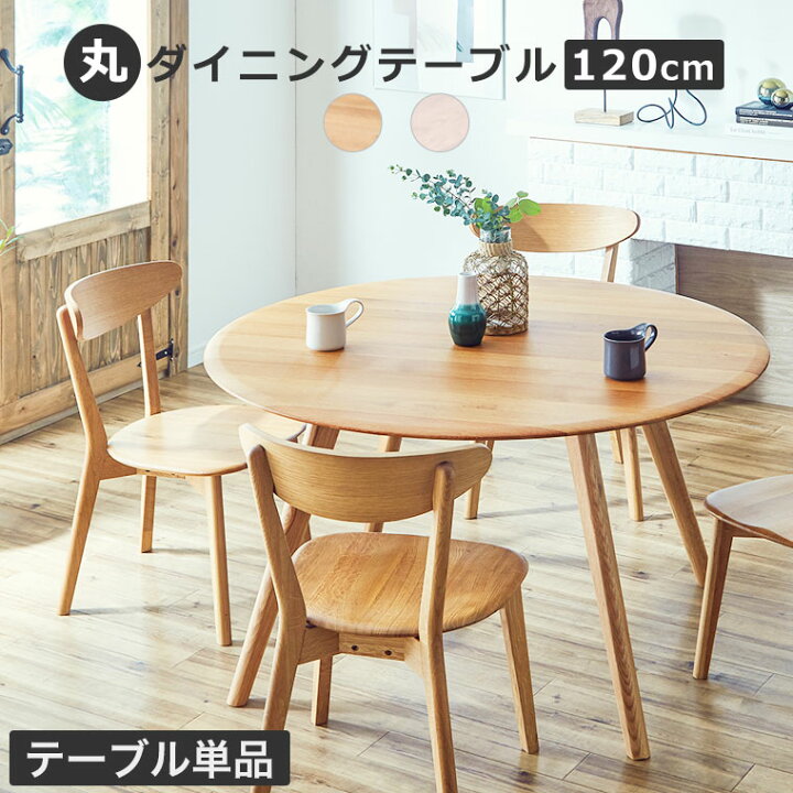 楽天市場 ダイニングテーブル 丸 円形 1 食卓テーブル 4人用 北欧 おしゃれ 無垢 木製 シャビーシック かわいい カフェ 丸テーブル 円卓 円形ダイニングテーブル 机 丸型 白 ホワイト ナチュラル 単品 コンパクト 木目 フレンチ ジャーナル Potaricopublicc
