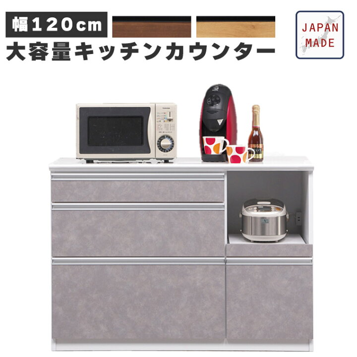 楽天市場】キッチンカウンター レンジ台 幅120cm キッチン収納 国産 