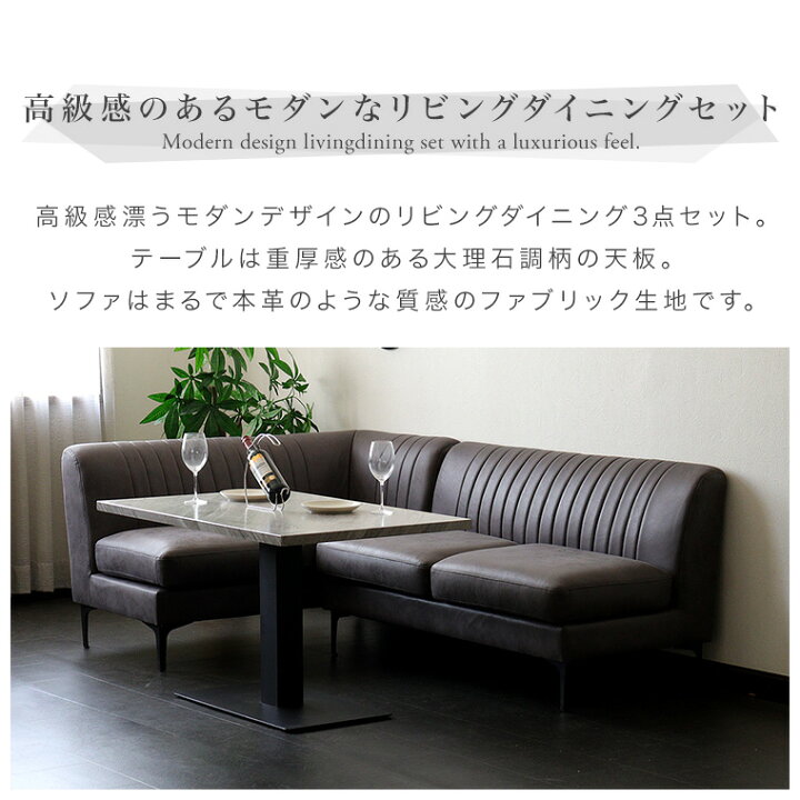 楽天市場 ソファ ダイニング ダイニングテーブルセット Ldセット 3点セット ダイニングソファ ソファ L字 コーナー 北欧 おしゃれ モダン 大理石柄 テーブル レザー調 ファブリック シュールld3点セット Potaricopublicc