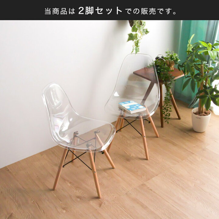 楽天市場】【2脚セット】クリア チェア ダイニングチェア イームズ 