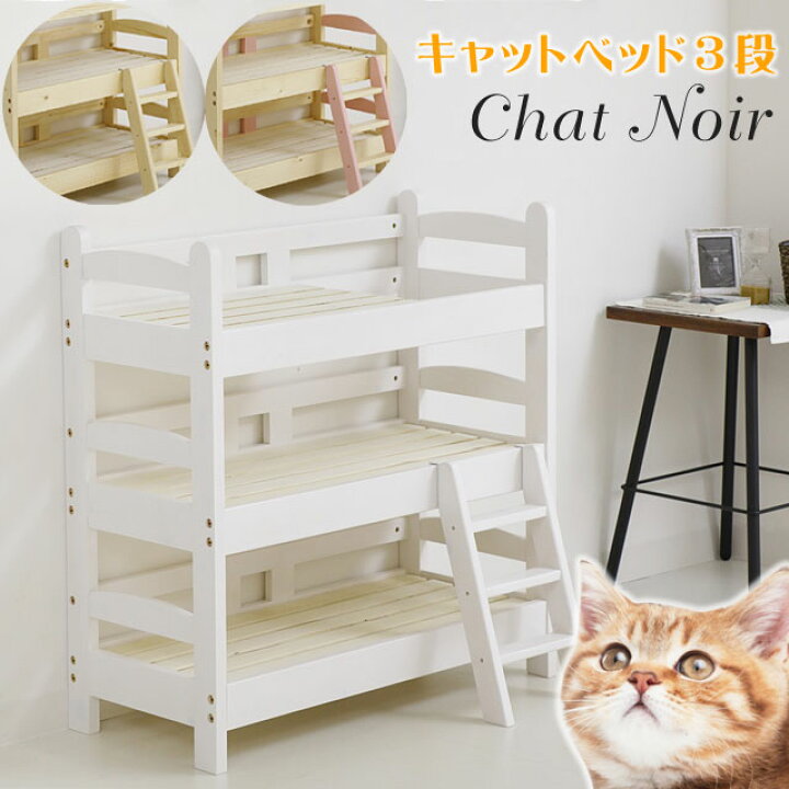 楽天市場 猫 ベッド 猫用ベッド キャットベッド ネコ ねこ キャットハウス ペットベッド 3段 木製 天然木 おしゃれ かわいい キャットタワー 猫家具 ネコ家具 ねこ家具 シャノワールキャットベッド3段 Potaricopublicc