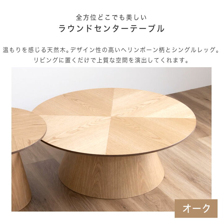 楽天市場】丸 センターテーブル ローテーブル リビングテーブル 円形 