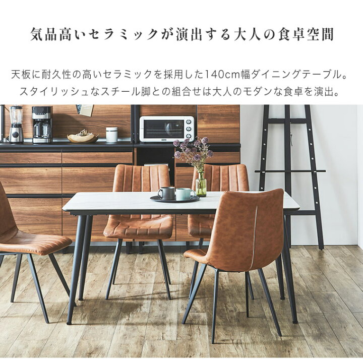 楽天市場】セラミック ダイニングテーブル 140cm テーブル単品 食卓 
