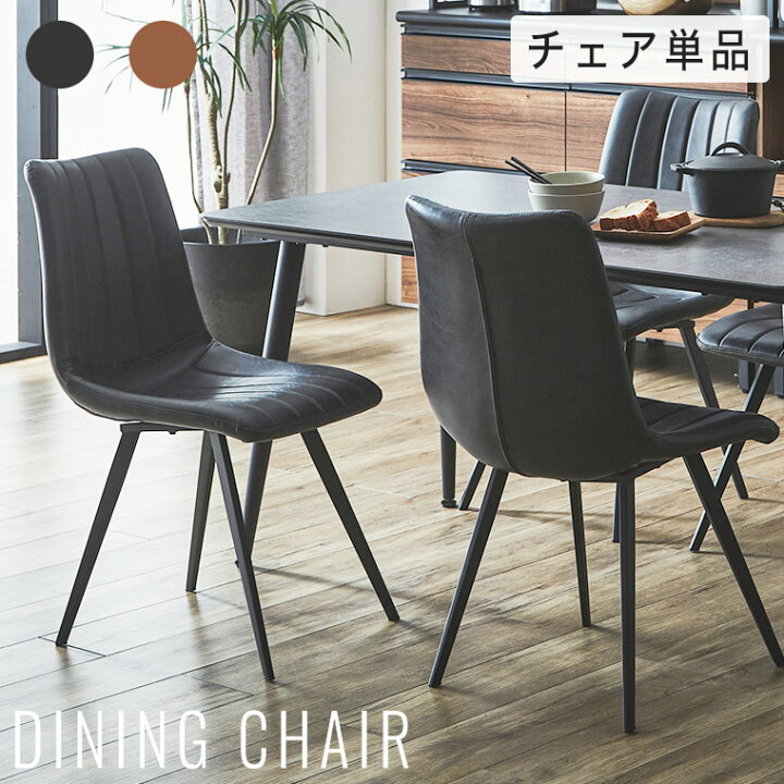 楽天市場】ダイニングチェア チェアー 単品 食卓椅子 イス 肘無し 