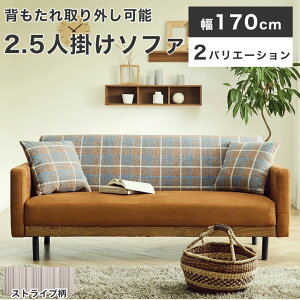 �\�t�@ �t���A�\�t�@ �r�t�� ���O�� �`�F�b�N�� �X�g���C�v 2�l�|�� �N�b�V�����t�� ��170 �X�`�[���r ���r���O 2P ���g�� 2.5 ������� �\�t�@�[ �������\�t�@ �t�@�u���b�N �ؐ��t���[�� 