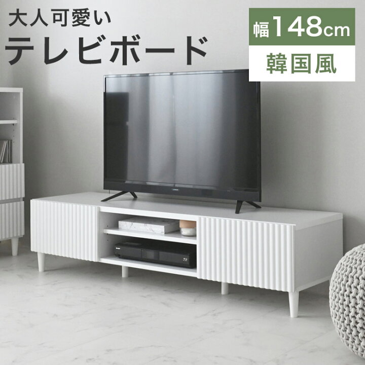 楽天市場】テレビボード ローボード テレビ台 リビングボード 150cm 幅 