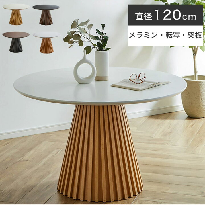 楽天市場】ダイニングテーブル 丸テーブル 円形テーブル 格子 テーブル 
