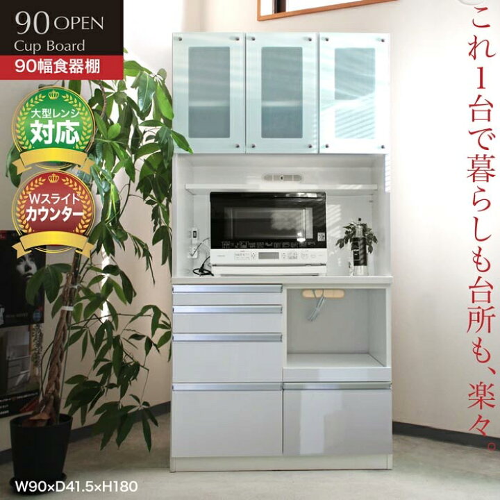 楽天市場】食器棚 レンジ台 キッチン収納 収納棚 ホワイト 白 完成品 