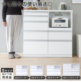 レンジ台 キッチンカウンター レンジボード キッチン収納 高さ80 高さ100 カウンター 完成品 鏡面 北欧 シンプル モダン 白 ハイカウンター ダイニング収納 間仕切り 収納棚 コンセント付 引出し 光沢 艶有り 炊飯器 食器棚 カウンターテーブル デイジー