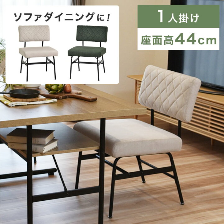 楽天市場】ダイニングソファ 1人掛け ダイニングチェア 椅子 イス 単品 