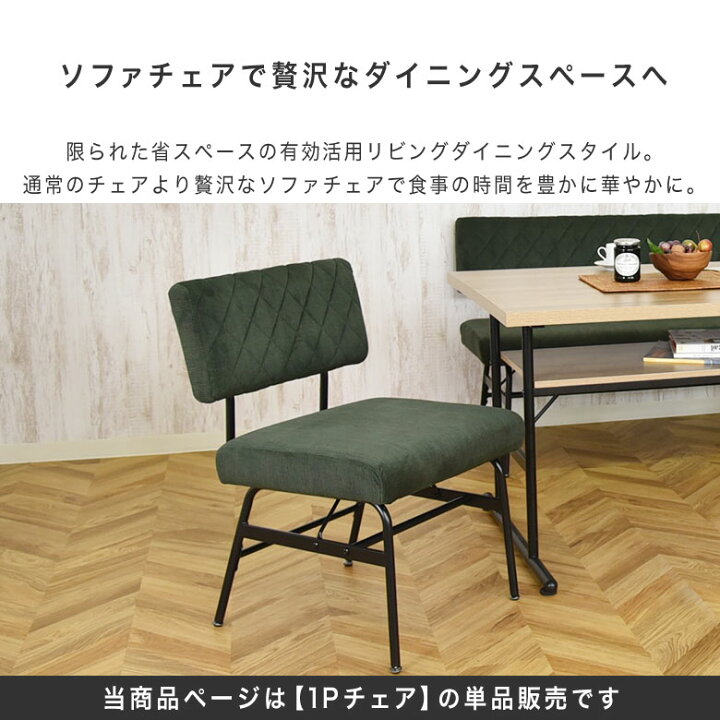 楽天市場】ダイニングソファ 1人掛け ダイニングチェア 椅子 イス 単品 